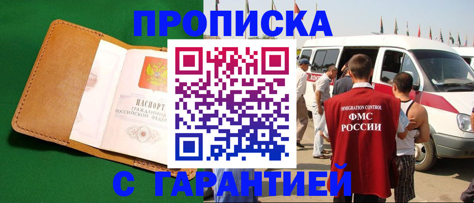 временная регистрация купить в Юрюзани