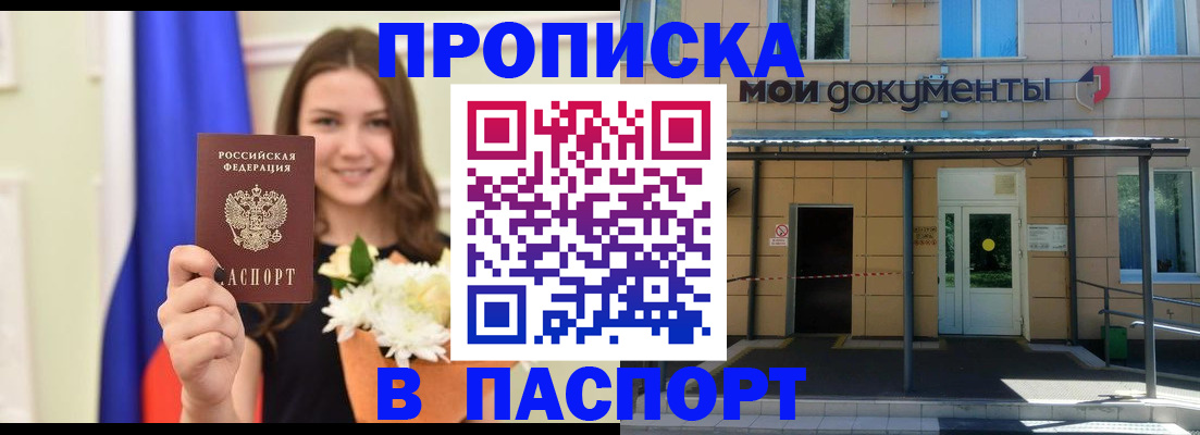 прописка паспорт в Юрюзани