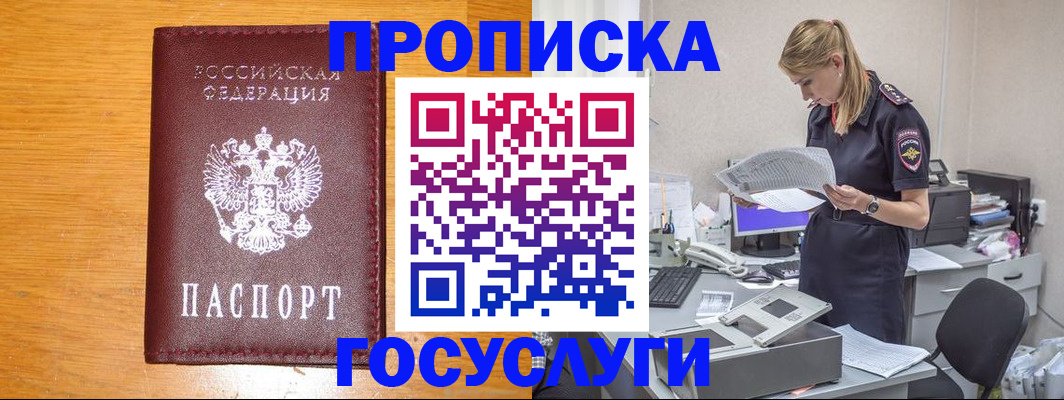 временная регистрация надежно в Юрюзани